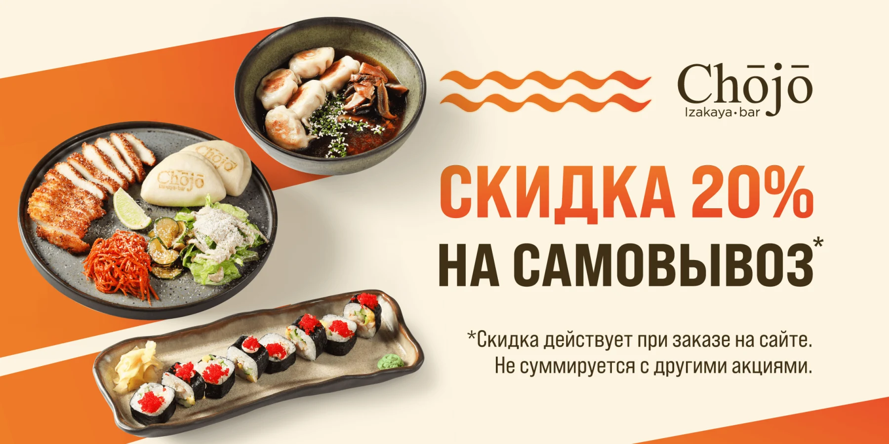 Скидка 20% на самовывоз